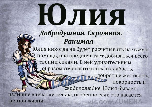 Значение имени Юля