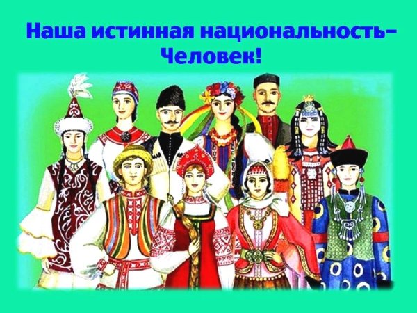 Братские народы