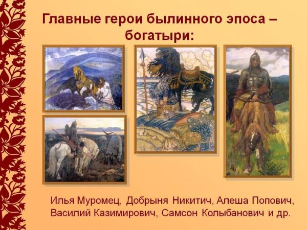 Илья Муромец герой народного эпоса