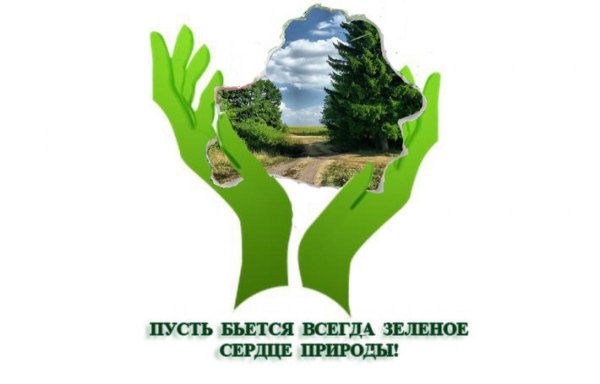 Лозунги про экологию