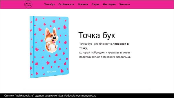 Точкабук идеи