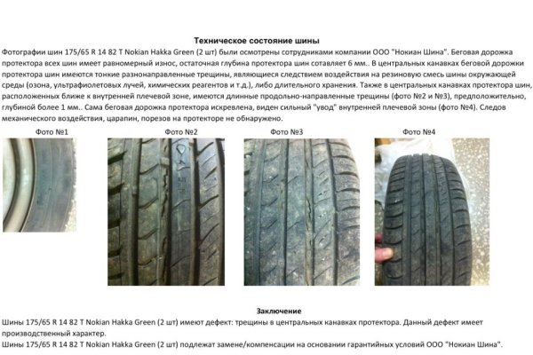 Остаточная высота протектора шин