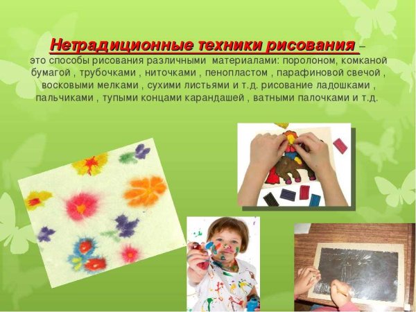 Методика рисования нетрадиционными техниками