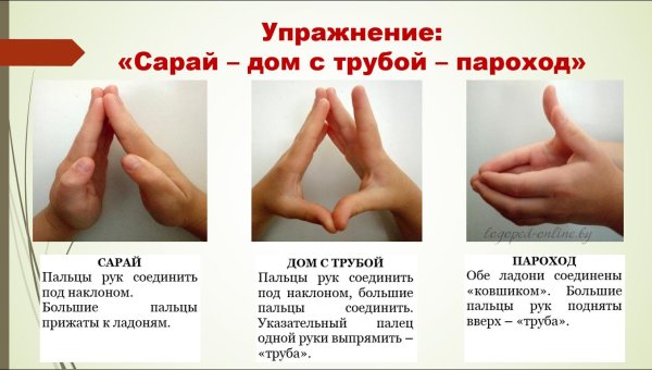 Кинезиологические упражнения для детей