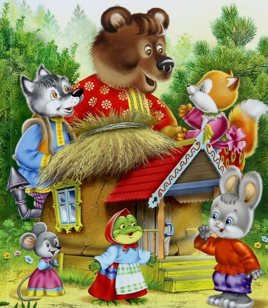 Русская народная сказка. Теремок
