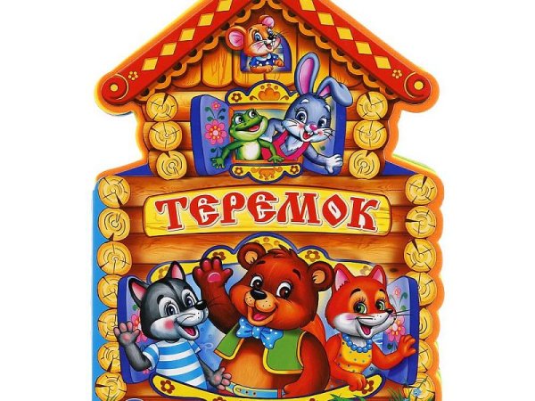 Детский сад Теремок