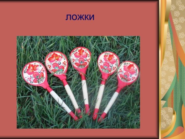 Русские народные инструменты ложки