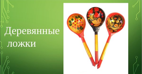 Деревянные ложки для детей