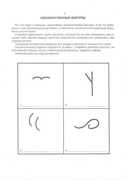 Методика незавершенные фигуры п Торренса