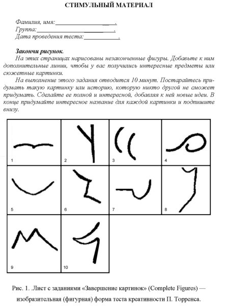 Методика незавершенные фигуры п Торренса
