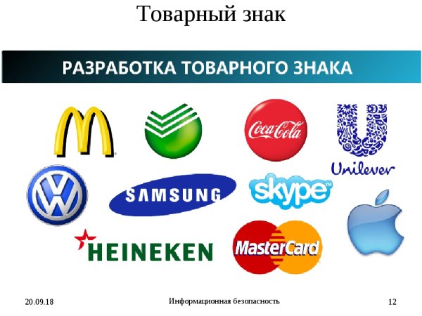 Товарный знак