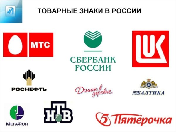 Торговая марка и товарный знак