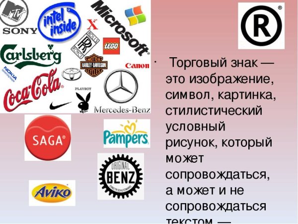 Охрана товарного знака картинки