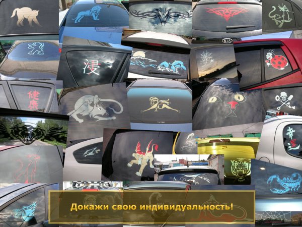 Арт тонирование автомобиля