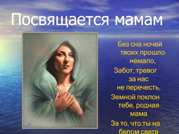 Стихотворение посвященное всем матерям