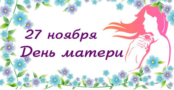 День матери баннер