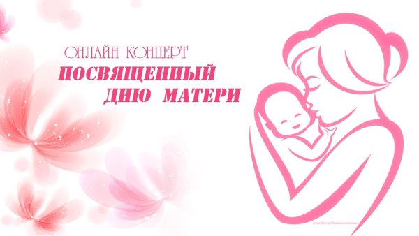 Афиша на день матери в доме культуры