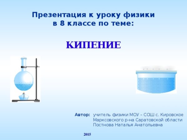 Схема кипения жидкости