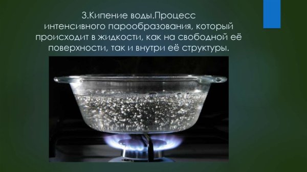 Этапы закипания воды