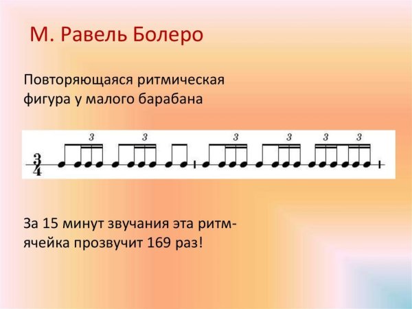 М Равель болеро