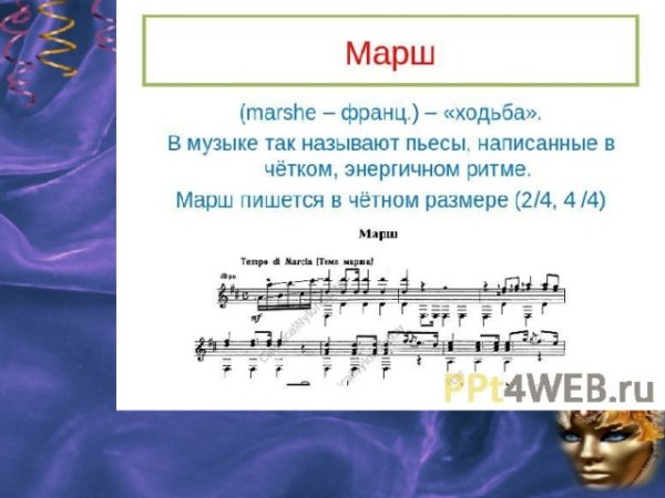 Марш это в Музыке
