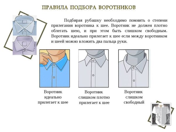 Тип воротника рубашки