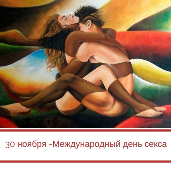 30 Ноября Международный день