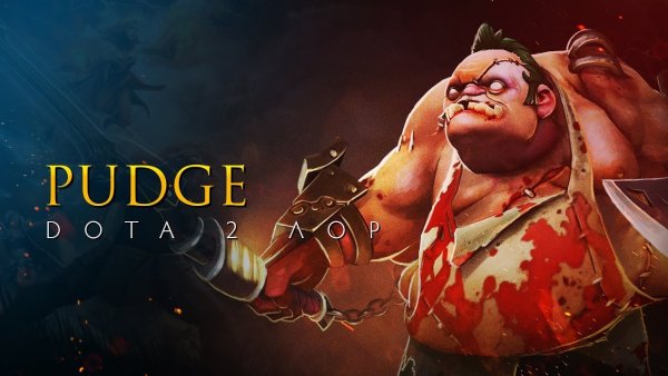 Старая модель Пуджа Dota 2
