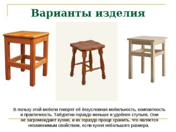 Проект табуретки