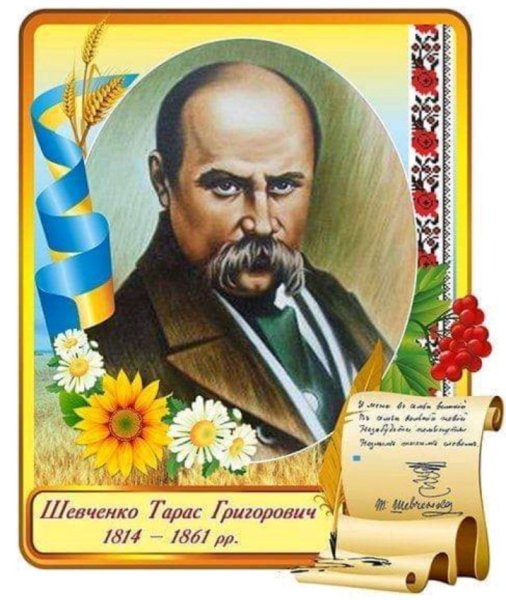 Тарас Шевченко коллаж