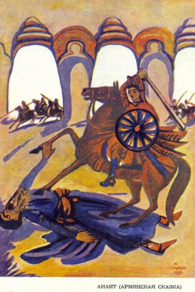 Сарьян Храбрый Назар