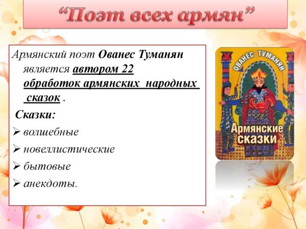 Армянские народные сказки иллюстрации