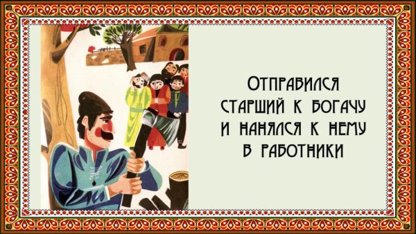 Сирота Ибрагим и жадный лавочник