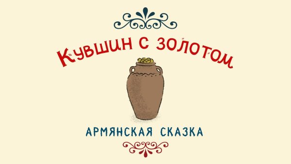 Сказочные герои из пластилина