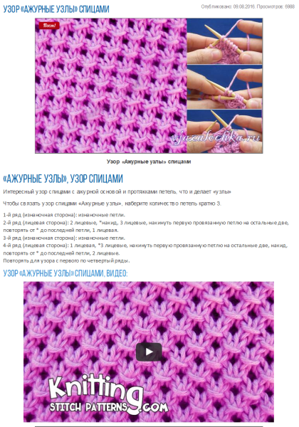Ажурная сетка спицами схемы и описание