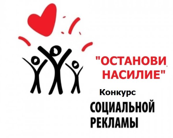 Остановите насилие