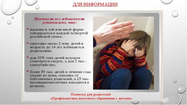 Оставим насилиепротив детей