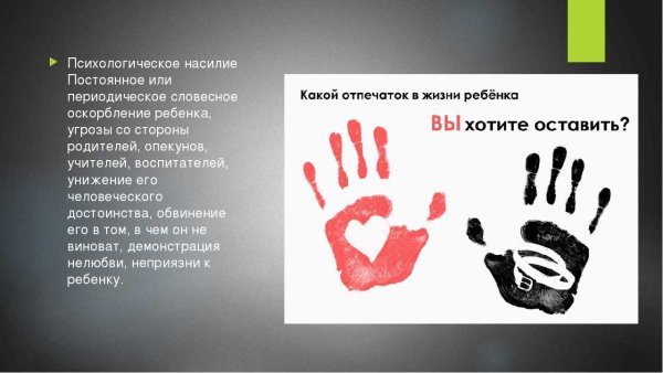 Психологическое насилие в семье