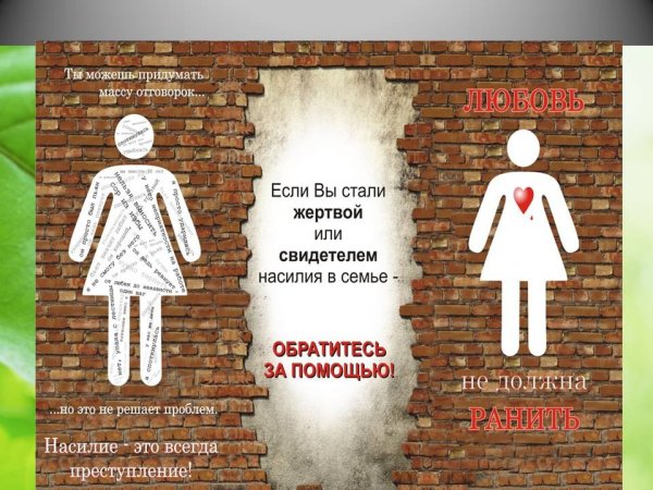 Домашнее насилие листовки