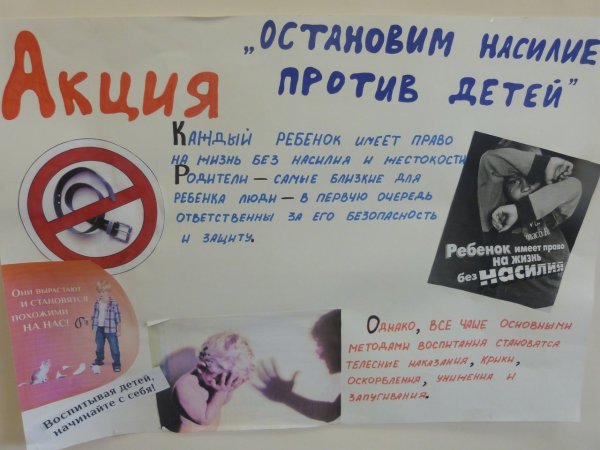Акция остановим насилие против детей памятки