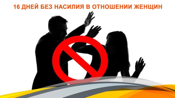 Насилие в отношении женщин