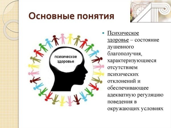 Психическое здоровье личности