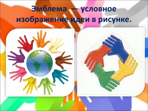 Символ дня толерантности