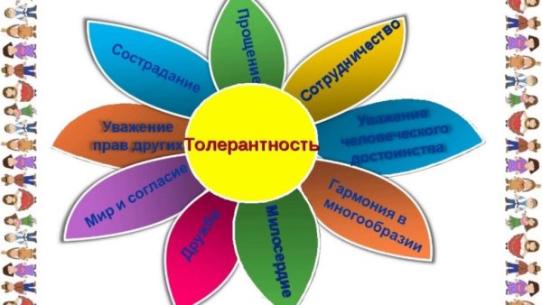 Герб толерантности