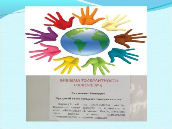 Библиотека территория толерантности