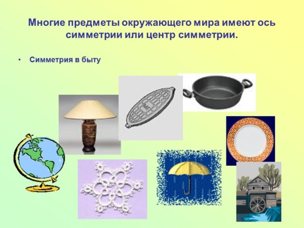 Понятие симметрии