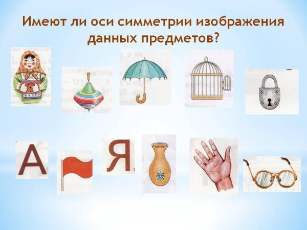 Ось симметрии 2 класс математика школа России