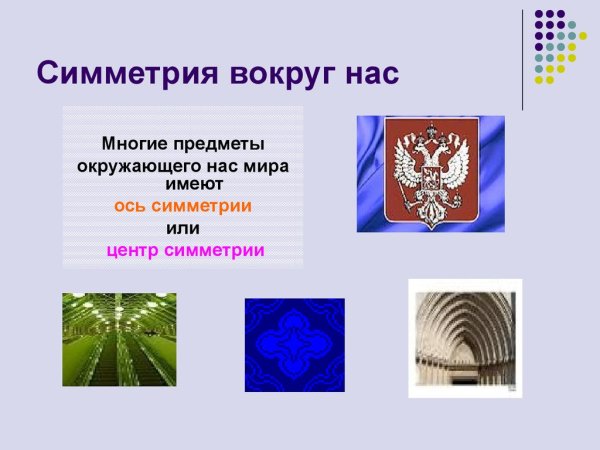 Симметричный и асимметричный рисунок
