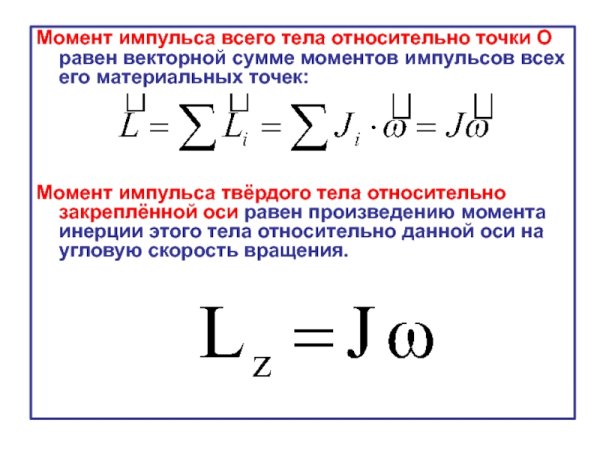 Импульс закон сохранения импульса момент импульса