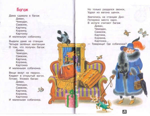 Самуил Маршак багаж